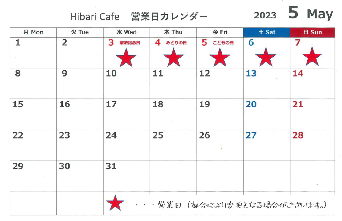 ひばりカフェ－2023年5月の営業案内