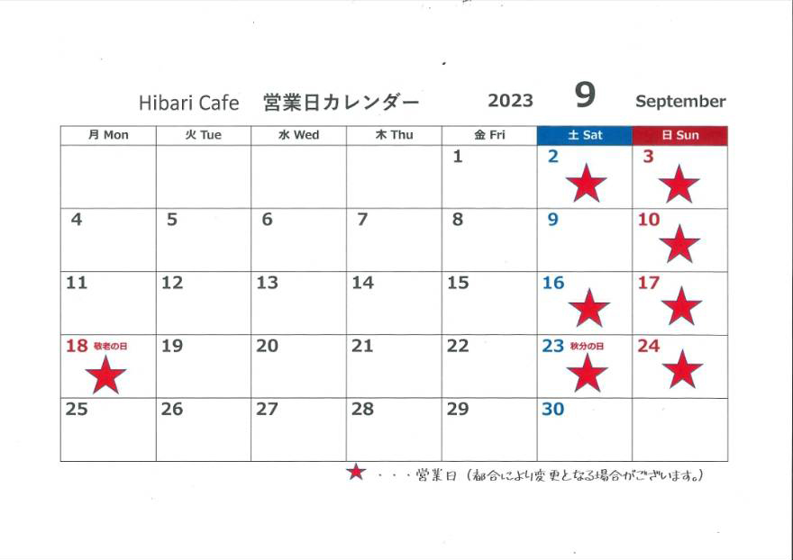 ひばりカフェ－2023年9月の営業案内