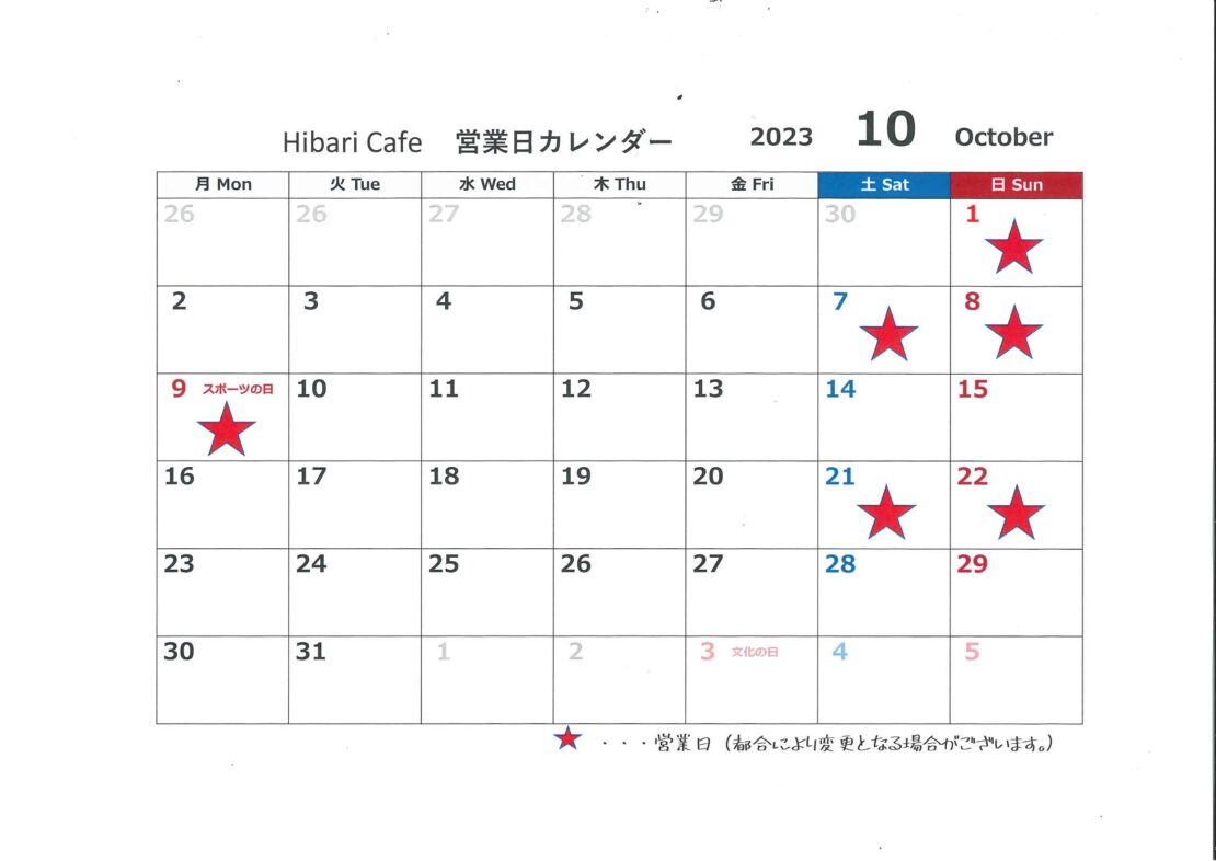ひばりカフェ－2023年10月の営業案内