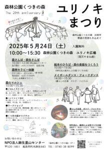 森の探求学習に「くつきの森」