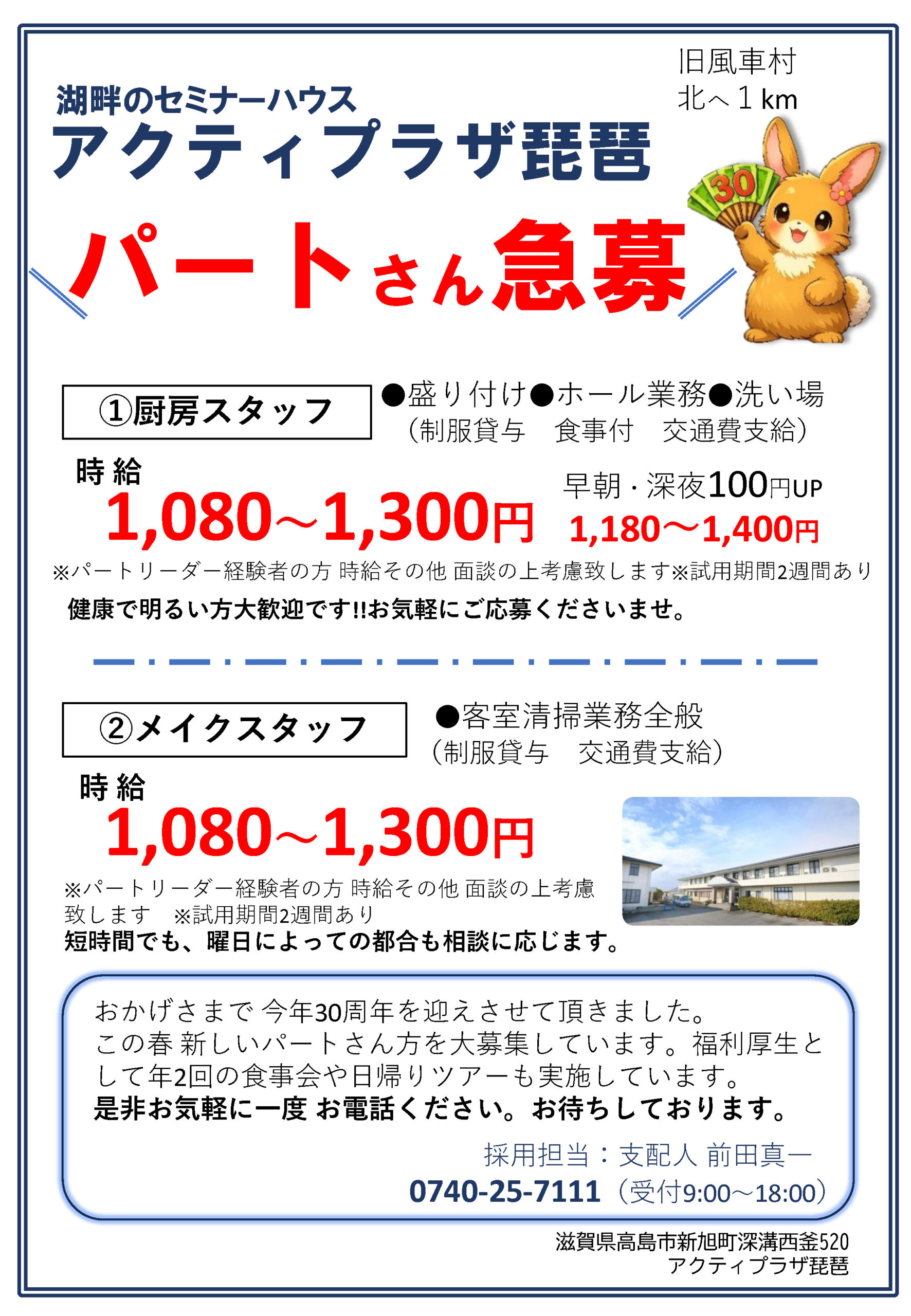 パートさん急募