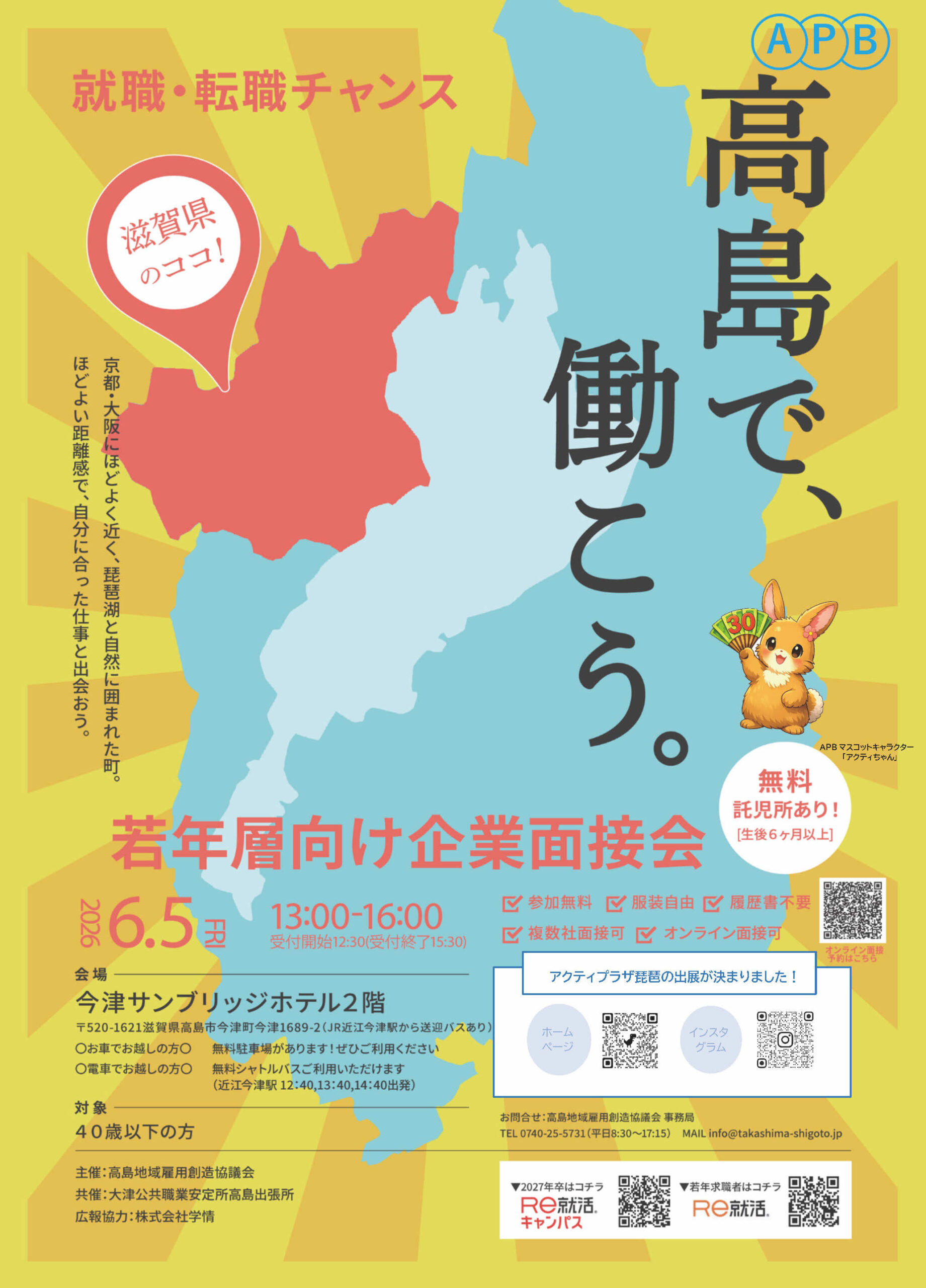 6/5 若年層向け企業面接会への出展が決まりました！